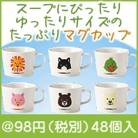 アニマルデプト　マグカップ|50円〜99円|予算で選ぶ
