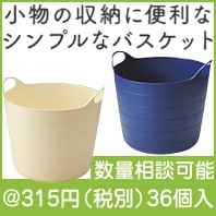 フリーバスケット|300円〜399円|予算で選ぶ