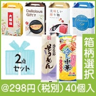 夏麺2種セット(箱柄選択)|200円〜299円|予算で選ぶ