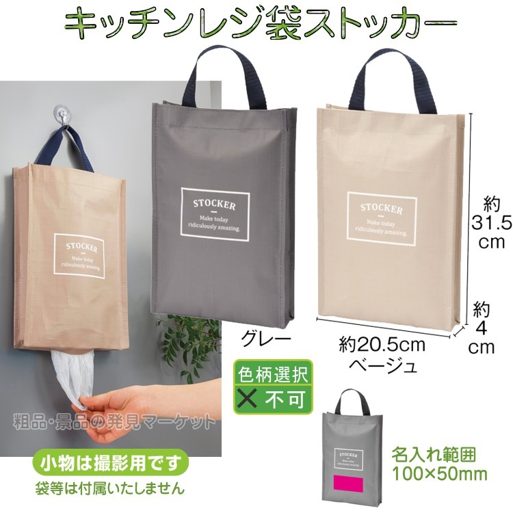 キッチンレジ袋ストッカー1個 | 粗品と景品の発見マーケット