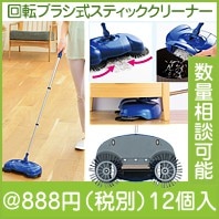 回転ブラシ式スティッククリーナー