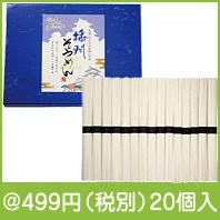 播州そうめん　15束（750ｇ）|400円〜499円|予算で選ぶ