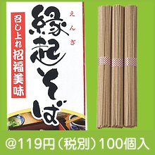縁起そば３束|100円〜199円|予算で選ぶ