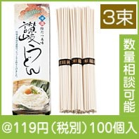 讃岐うどん３束（UT2475885）