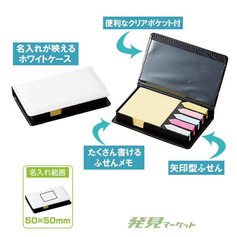 付箋セット＃65 | 粗品と景品の発見マーケット