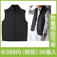 フリースベスト|冬の粗品・景品