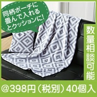 キリア・クッションケット|冬の粗品・景品