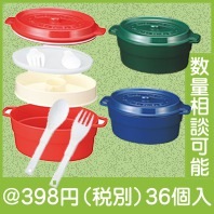 カフェスタイル　カトラリー付ランチボックス|300円〜399円|予算で選ぶ