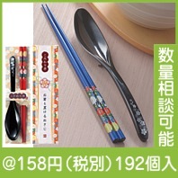 こだわり亭　お箸と置けるおさじ