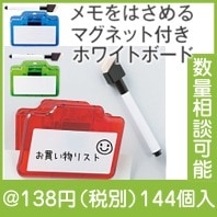 ホワイトボードクリップ|100円〜199円|予算で選ぶ
