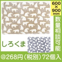しろくまブランケット|冬の粗品・景品