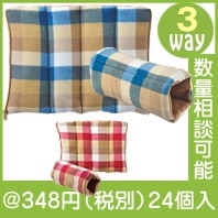 あったか変身3WAYクッション|冬の粗品・景品