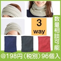 3WAYニットウォーマー|冬の粗品・景品