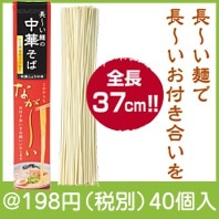 長ーい麺の中華そば２食入|100円〜199円|予算で選ぶ
