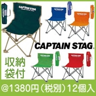 キャプテンスタッグ　コンパクトチェアミニ1個|1000円〜1499円|予算で選ぶ