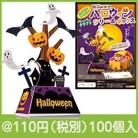 ペーパークラフトハロウィン|100円〜199円|予算で選ぶ