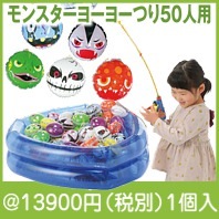 モンスターヨーヨーつり50人用|3000円〜|予算で選ぶ