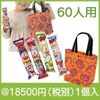 ハロウィン　わくわくお菓子ラリーキット|3000円〜|予算で選ぶ