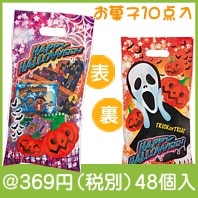 ハロウィンハッピーバッグ|300円〜399円|予算で選ぶ