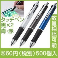 タッチペン付3色プラスワンボールペン|50円〜99円|予算で選ぶ