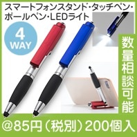 LED付スマホスタンドタッチペン|50円〜99円|予算で選ぶ