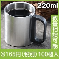 ステンレス2重マグカップ|100円〜199円|予算で選ぶ
