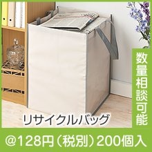 リサイクルバッグ|100円〜199円|予算で選ぶ