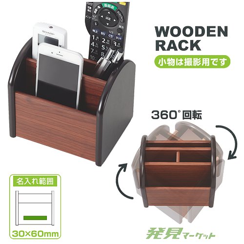 (未使用･未開封品)　尾崎商店 木製回転リモコンラックL (360度回転) 1520 p1m72rm 回転式木製リモコンラック | 粗品と景品の発見マーケット