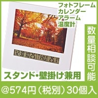 フォトフレームクロック(JMP6551)|500円〜599円|予算で選ぶ