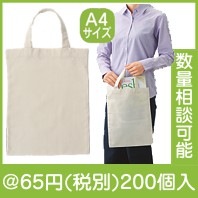コットンエコバッグA4