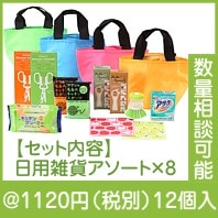 日用雑貨のギフトセット
