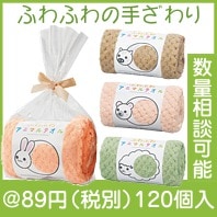 ふわふわアニマルタオル　１枚|50円〜99円|予算で選ぶ