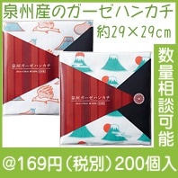 泉州ガーゼハンカチ１枚
