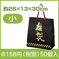 福ノワール　小サイズ|干支正月の粗品