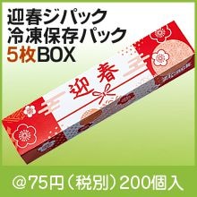�޽ե��ѥå�������¸�ѥå�5��BOX