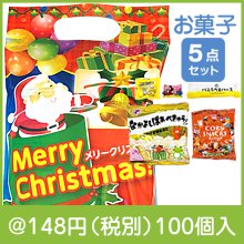 クリスマスお菓子５点セット
