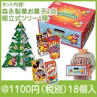 キョロちゃんクリスマス引出しお菓子ＢＯＸ|クリスマスの粗品