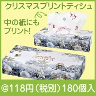 クリスマスプリントティシュ１２０Ｗ|クリスマスの粗品