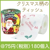 クリスマス　サンタロールティッシュ|クリスマスの粗品
