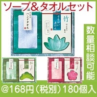 松竹梅　うるおい石けんギフト|干支正月の粗品