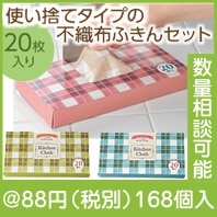 サッと手軽にキッチンふきん　ボックス20枚入|50円〜99円|予算で選ぶ