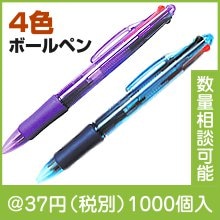 ４色ボールペン（NT0244）|〜49円|予算で選ぶ