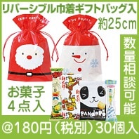 クリスマスお菓子4点セット（クリスマスの粗品）|クリスマスの粗品|クリスマスの粗品