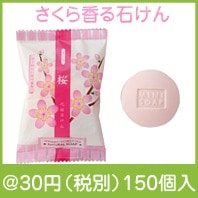 さくら香る石けん|〜49円|予算で選ぶ