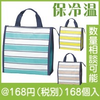 フレッシュボーダー　保冷温バッグ|100円〜199円|予算で選ぶ
