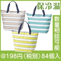 フレッシュボーダー　保冷温トートバッグ|100円〜199円|予算で選ぶ