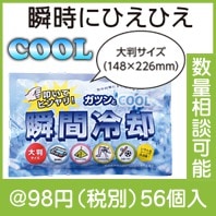 叩いて瞬間冷却パック　ラージ|50円〜99円|予算で選ぶ