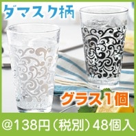 リヴィオ グラス|100円〜199円|予算で選ぶ