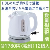 電気ケトル1.0L
