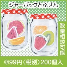 ジャーパック入りフルーツふせん１組|50円〜99円|予算で選ぶ